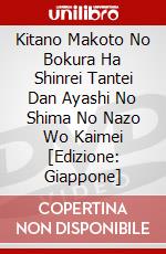 Kitano Makoto No Bokura Ha Shinrei Tantei Dan Ayashi No Shima No Nazo Wo Kaimei [Edizione: Giappone] dvd