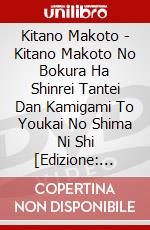 Kitano Makoto - Kitano Makoto No Bokura Ha Shinrei Tantei Dan Kamigami To Youkai No Shima Ni Shi [Edizione: Giappone] dvd