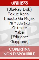 (Blu-Ray Disk) Tokue Kana - Imouto Ga Mujaki Ni Yuuwaku Shitekite Yabai [Edizione: Giappone] brd