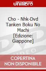 Cho - Nhk-Dvd Tanken Boku No Machi [Edizione: Giappone] dvd
