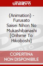 (Animation) - Furusato Saisei Nihon No Mukashibanashi [Orihime To Hikoboshi] dvd