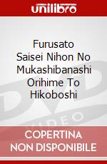 Furusato Saisei Nihon No Mukashibanashi Orihime To Hikoboshi dvd