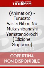 (Animation) - Furusato Saisei Nihon No Mukashibanashi Yamatanoorochi [Edizione: Giappone] dvd