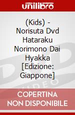 (Kids) - Norisuta Dvd Hataraku Norimono Dai Hyakka [Edizione: Giappone] dvd