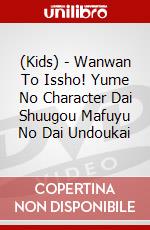 (Kids) - Wanwan To Issho! Yume No Character Dai Shuugou Mafuyu No Dai Undoukai dvd