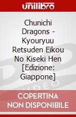 Chunichi Dragons - Kyouryuu Retsuden Eikou No Kiseki Hen  [Edizione: Giappone] dvd