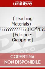 (Teaching Materials) - ?????????????????B?C?'?E?J?B?E [Edizione: Giappone] dvd