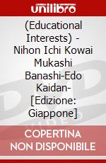 (Educational Interests) - Nihon Ichi Kowai Mukashi Banashi-Edo Kaidan- [Edizione: Giappone] dvd