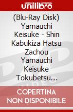 (Blu-Ray Disk) Yamauchi Keisuke - Shin Kabukiza Hatsu Zachou Yamauchi Keisuke Tokubetsu Kouen [Edizione: Giappone] brd