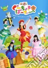 Momokurochan Z - Gu Choki Party Vol.1 [Edizione: Giappone] dvd