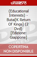 (Educational Interests) - Butai[K Return Of Kings] (2 Dvd) [Edizione: Giappone] dvd