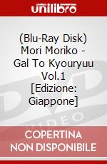 (Blu-Ray Disk) Mori Moriko - Gal To Kyouryuu Vol.1 [Edizione: Giappone] brd