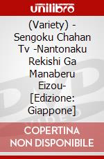(Variety) - Sengoku Chahan Tv -Nantonaku Rekishi Ga Manaberu Eizou- [Edizione: Giappone] dvd