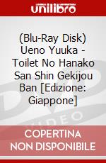 (Blu-Ray Disk) Ueno Yuuka - Toilet No Hanako San Shin Gekijou Ban [Edizione: Giappone] brd