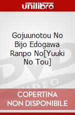 Gojuunotou No Bijo Edogawa Ranpo No[Yuuki No Tou] dvd
