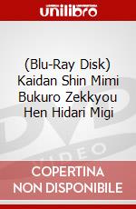 (Blu-Ray Disk) Kaidan Shin Mimi Bukuro Zekkyou Hen Hidari Migi brd