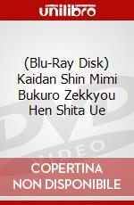 (Blu-Ray Disk) Kaidan Shin Mimi Bukuro Zekkyou Hen Shita Ue brd