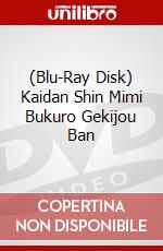 (Blu-Ray Disk) Kaidan Shin Mimi Bukuro Gekijou Ban brd