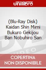 (Blu-Ray Disk) Kaidan Shin Mimi Bukuro Gekijou Ban Nobuhiro San brd