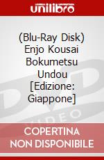 (Blu-Ray Disk) Enjo Kousai Bokumetsu Undou [Edizione: Giappone] brd
