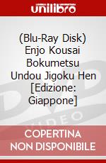 (Blu-Ray Disk) Enjo Kousai Bokumetsu Undou Jigoku Hen [Edizione: Giappone] brd