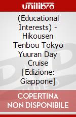 (Educational Interests) - Hikousen Tenbou Tokyo Yuuran Day Cruise [Edizione: Giappone] dvd