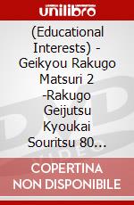 (Educational Interests) - Geikyou Rakugo Matsuri 2 -Rakugo Geijutsu Kyoukai Souritsu 80 Shuunen Ki [Edizione: Giappone] dvd