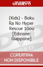 (Kids) - Boku Ra No Hyper Rescue 1Gou [Edizione: Giappone] dvd