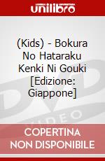 (Kids) - Bokura No Hataraku Kenki Ni Gouki [Edizione: Giappone] dvd