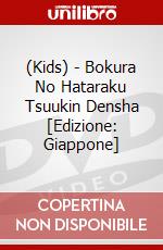 (Kids) - Bokura No Hataraku Tsuukin Densha  [Edizione: Giappone] dvd