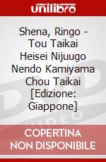 Shena, Ringo - Tou Taikai Heisei Nijuugo Nendo Kamiyama Chou Taikai [Edizione: Giappone] dvd