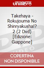 Takehaya - Rokujouma No Shinryakusha!? 2 (2 Dvd) [Edizione: Giappone] dvd