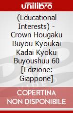 (Educational Interests) - Crown Hougaku Buyou Kyoukai Kadai Kyoku Buyoushuu 60 [Edizione: Giappone] dvd