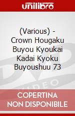 (Various) - Crown Hougaku Buyou Kyoukai Kadai Kyoku Buyoushuu 73 dvd