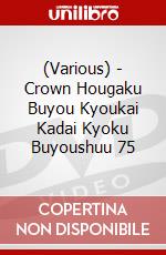 (Various) - Crown Hougaku Buyou Kyoukai Kadai Kyoku Buyoushuu 75 dvd