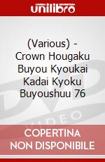 (Various) - Crown Hougaku Buyou Kyoukai Kadai Kyoku Buyoushuu 76 dvd