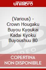 (Various) - Crown Hougaku Buyou Kyoukai Kadai Kyoku Buyoushuu 80 dvd