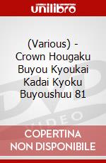(Various) - Crown Hougaku Buyou Kyoukai Kadai Kyoku Buyoushuu 81 dvd