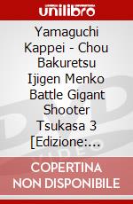 Yamaguchi Kappei - Chou Bakuretsu Ijigen Menko Battle Gigant Shooter Tsukasa 3 [Edizione: Giappone] dvd