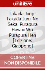 Takada Junji - Takada Junji No Sekai Purapura Hawaii Wo Purapura Hen [Edizione: Giappone] dvd