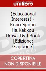 (Educational Interests) - Kono Spoon Ha.Kekkou Urusai Dvd Book [Edizione: Giappone] dvd