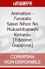 Animation - Furusato Saisei Nihon No Mukashibanashi Kintarou [Edizione: Giappone] dvd