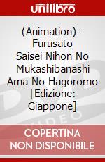 (Animation) - Furusato Saisei Nihon No Mukashibanashi Ama No Hagoromo [Edizione: Giappone] dvd