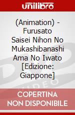 (Animation) - Furusato Saisei Nihon No Mukashibanashi Ama No Iwato [Edizione: Giappone] dvd
