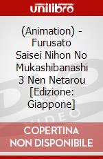 (Animation) - Furusato Saisei Nihon No Mukashibanashi 3 Nen Netarou  [Edizione: Giappone] dvd
