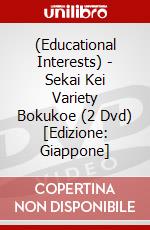 (Educational Interests) - Sekai Kei Variety Bokukoe (2 Dvd) [Edizione: Giappone] film in dvd