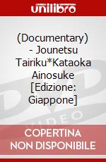 (Documentary) - Jounetsu Tairiku*Kataoka Ainosuke [Edizione: Giappone] dvd
