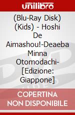 (Blu-Ray Disk) (Kids) - Hoshi De Aimashou!-Deaeba Minna Otomodachi- [Edizione: Giappone] brd