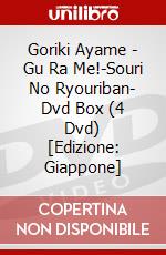 Goriki Ayame - Gu Ra Me!-Souri No Ryouriban- Dvd Box (4 Dvd) [Edizione: Giappone] film in dvd