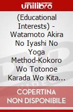 (Educational Interests) - Watamoto Akira No Iyashi No Yoga Method-Kokoro Wo Totonoe Karada Wo Kita [Edizione: Giappone] dvd